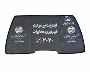 چاپ تبلیغ روی آفتابگیر عقب ماشین